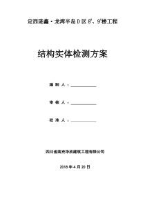 65结构实体检测方案
