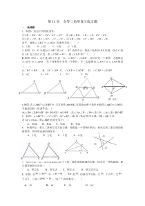 苏教版上《全等三角形》拔高题及答案