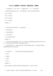 2018年二级建造师《市政实务》真题及答案(完整版)