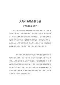 文具市场的品牌之战