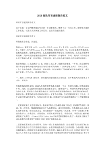 2016部队军官述职报告范文