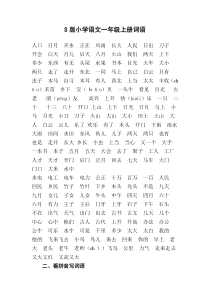 S版小学语文一年级上册词语