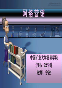 14 网络营销工具及方法专题