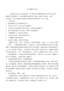 识字课教学计划