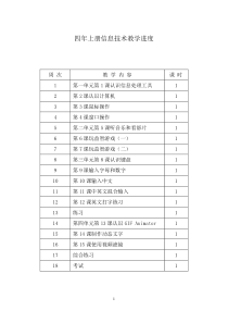 小学四年级信息技术教案上