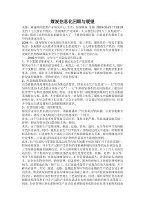 煤炭信息化回顾与展望