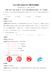 2015年杭州市中考数学试题及答案(解析精校版)