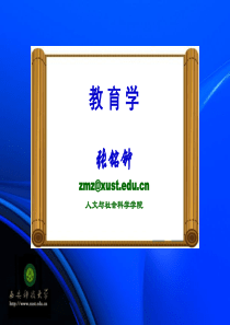第十六章 学校管理