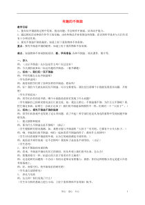 三年级科学上册 有趣的不倒翁教案 青岛版