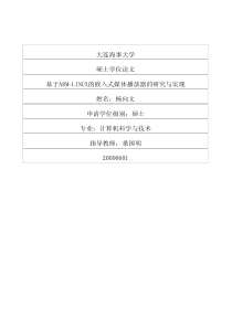 4ARMLINUX的嵌入式媒体播放器的研究与实现