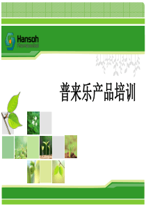 培美曲塞产品培训