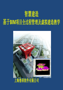 基于BIM项目全过程管理剖析