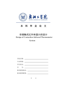 基于单片机的非接触式红外体温计设计