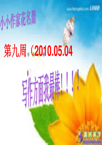 阳光200828(上)第九期作文――写作我最棒!!