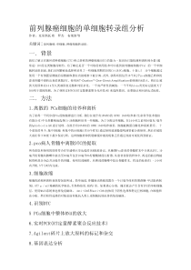 医学分子生物学论文-翻译版