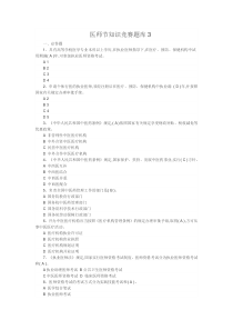 医师节知识竞赛题库100题