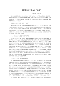 浅析欧美对中国光伏”双反“