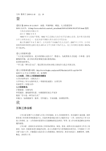 73万科人力资源的一些资料综合