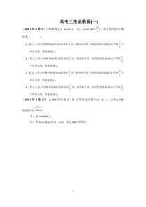 2017三角函数五年高考题