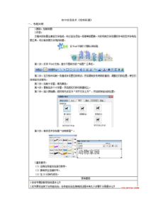 2017上半年初中信息技术教师资格证面试真题(精选)第三批