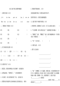 语文S版六年级上册期中测试题