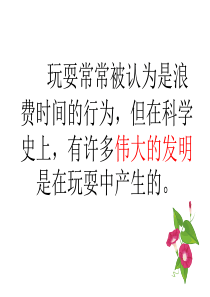 15.玩出了名堂