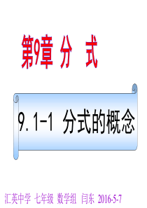 9.1-1分式的概念(沪科版)