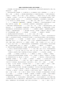 新疆教师资格考试---心理学(含答案)