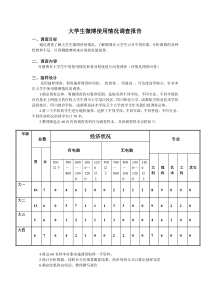 大学生微博使用情况调查报告