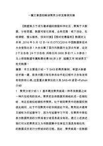 一篇文章透彻解读聚类分析及案例实操