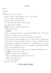小学四年级上册科学全册教案