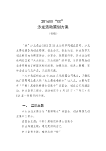 19创业沙龙活动策划