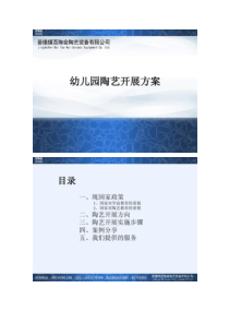 幼儿园陶艺课程开展方案(百陶会).
