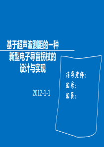 科技创新答辩ppt