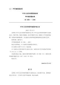 《声环境质量标准》完整板式
