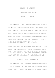 做教师精神成长的引领者
