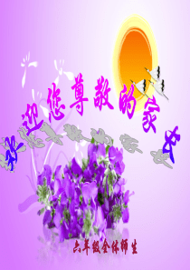 六年级二班家长会PPT课件.ppt