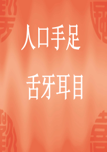 苏教版_一年级上_认一认4课件