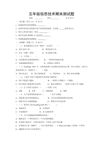 五年级信息技术期末测试题及答案