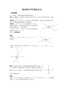 人教版初一下册相交线与平行线专项练习题及测试题