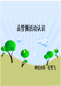 品管圈1968392