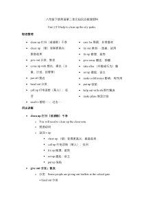 人教版八年级下册英语第二单元知识点整理