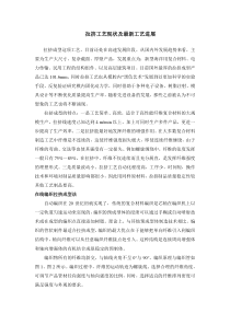 拉挤工艺现状及进展
