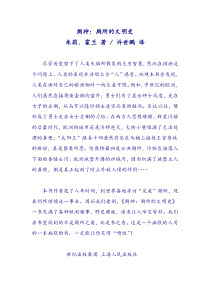 厕神：厕所的文明史