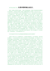 离开欧麦拉城的人-译文