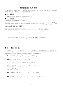 数列通项公式求法(叠加-叠乘等)全面
