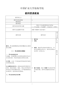 单元机组集控运行教案-第二章-单元机组启动与停运3