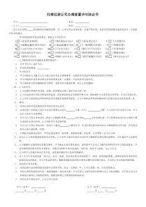 代理办理许可协议书(1)