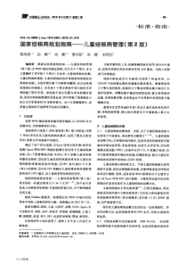 国家结核病规划指南——儿童结核病管理(第2版)