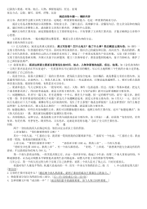 阅读训练专题一：概括内容